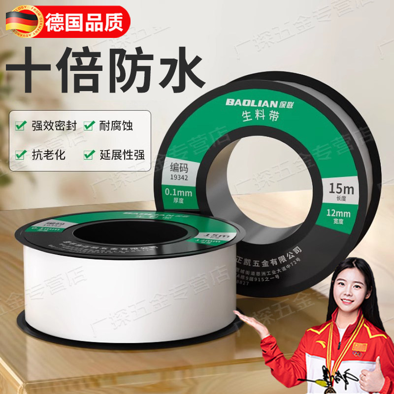 德国防水生料带聚四氟乙烯水胶布加厚密封止水管生胶带水龙头新款