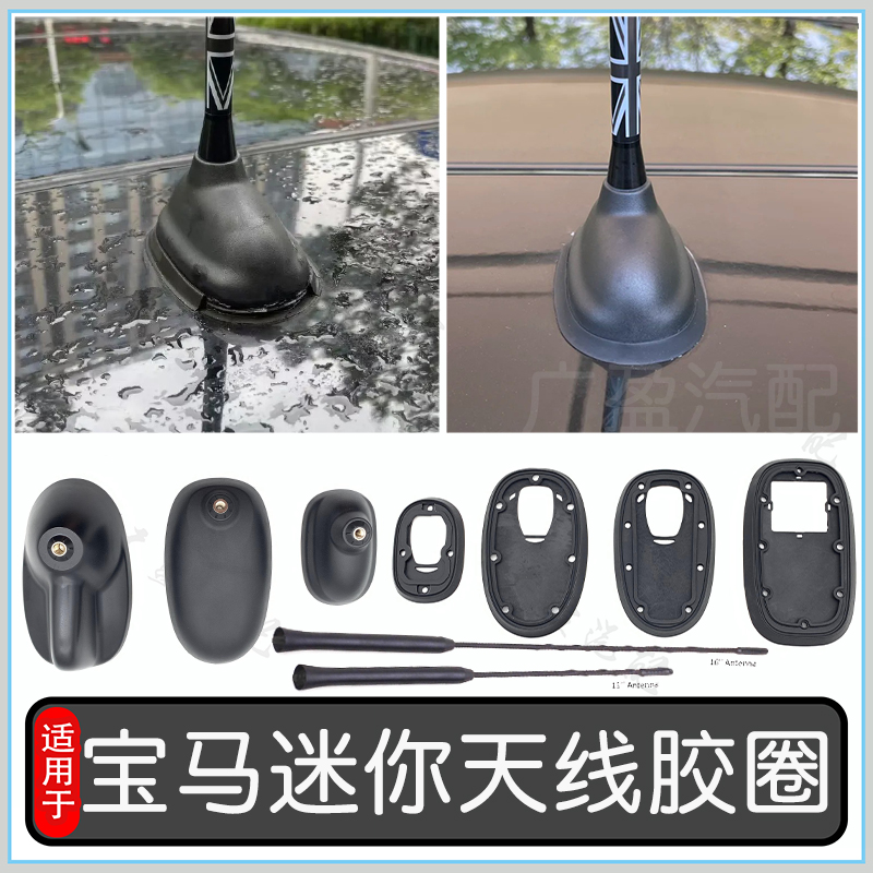 寶馬迷你天線底座 mini收音天線桿 R56天線底座密封圈 F5底座膠圈