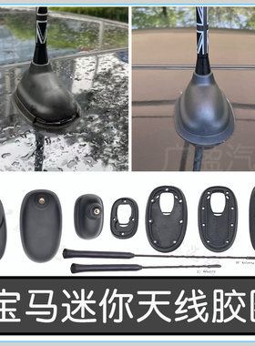 适宝马迷你天线底座 mini收音天线杆 R56天线底座密封圈 底座胶圈
