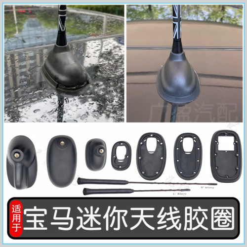 天线底座宝马迷你胶圈胶垫mini