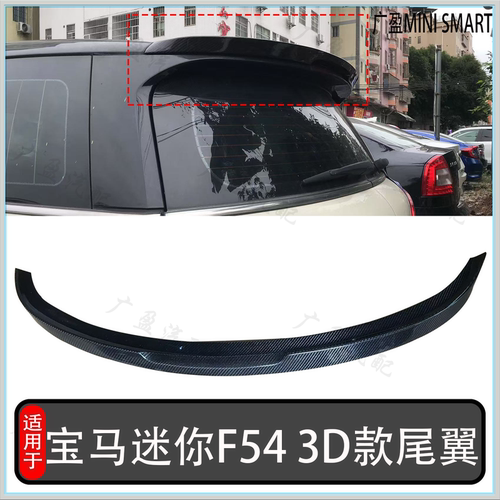 适用宝马迷你F543D款尾翼改装