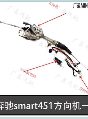 适用于奔驰SMARTW451方向机总成 斯玛特方向机电脑模块 EPS线组