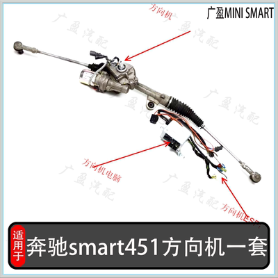 适用于奔驰SMARTW451方向机总成