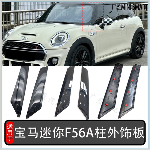 宝马迷你A柱外饰板前挡密封胶条