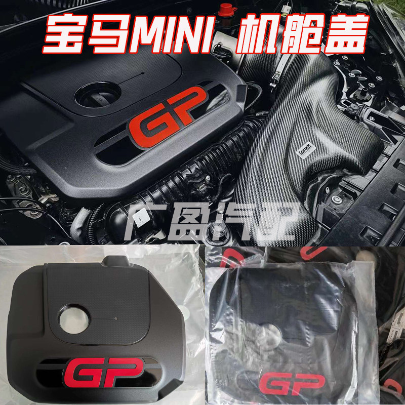 宝马迷你GP3发动机盖板线圈盖板