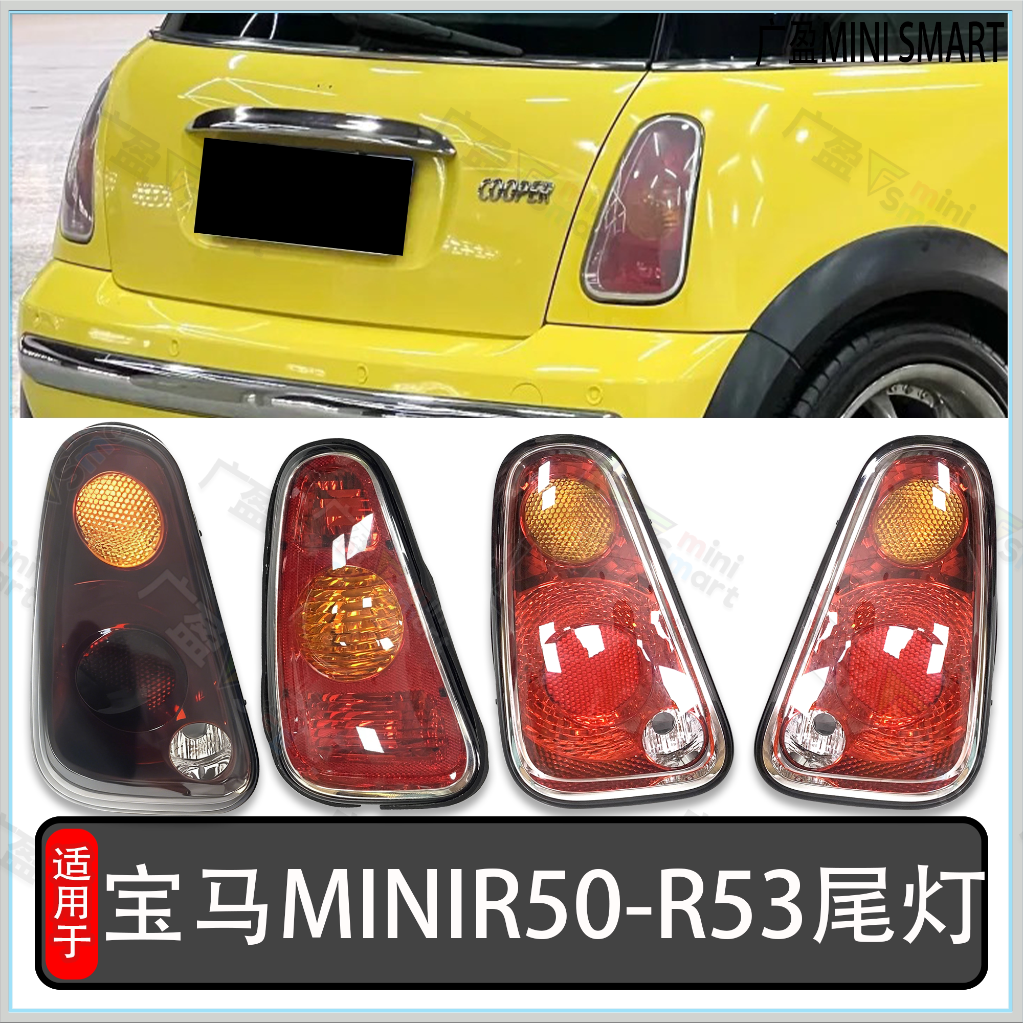 宝马迷你R50R52R53尾灯后刹车灯