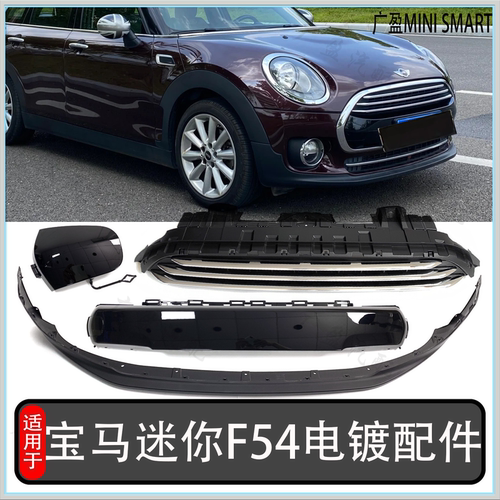 适用于宝马迷你mini前拖车盖 clubman后拖车盖  F54前杠黑色饰板
