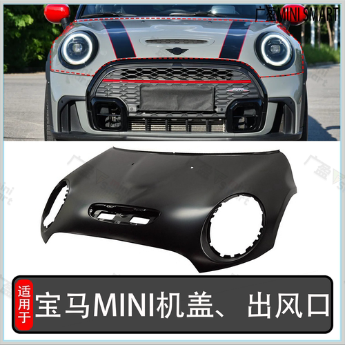 宝马迷你MINIS机盖JCW涡轮机盖