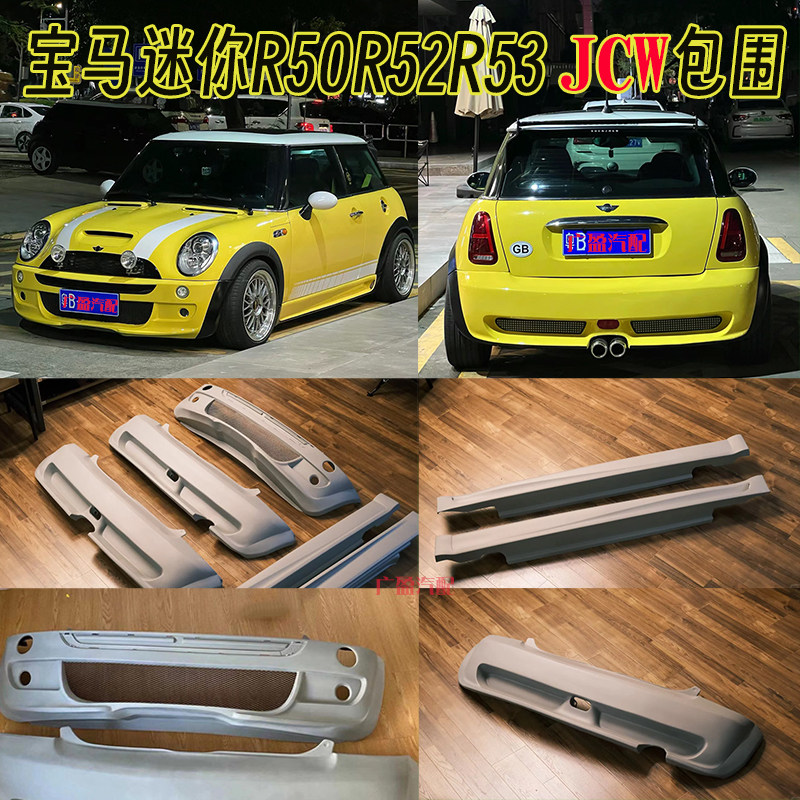 宝马迷你JCW包围前杠后杠蜂窝网