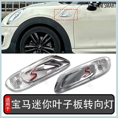 F55JCW叶子板灯F54F60转向灯