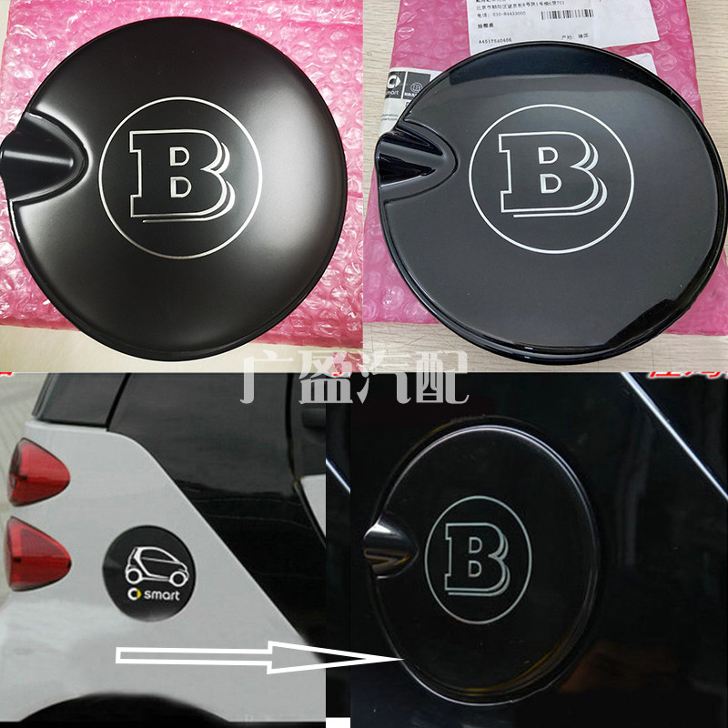 适用小精灵smart451巴博斯油箱盖 奔驰斯玛特改装b标油箱盖装饰盖