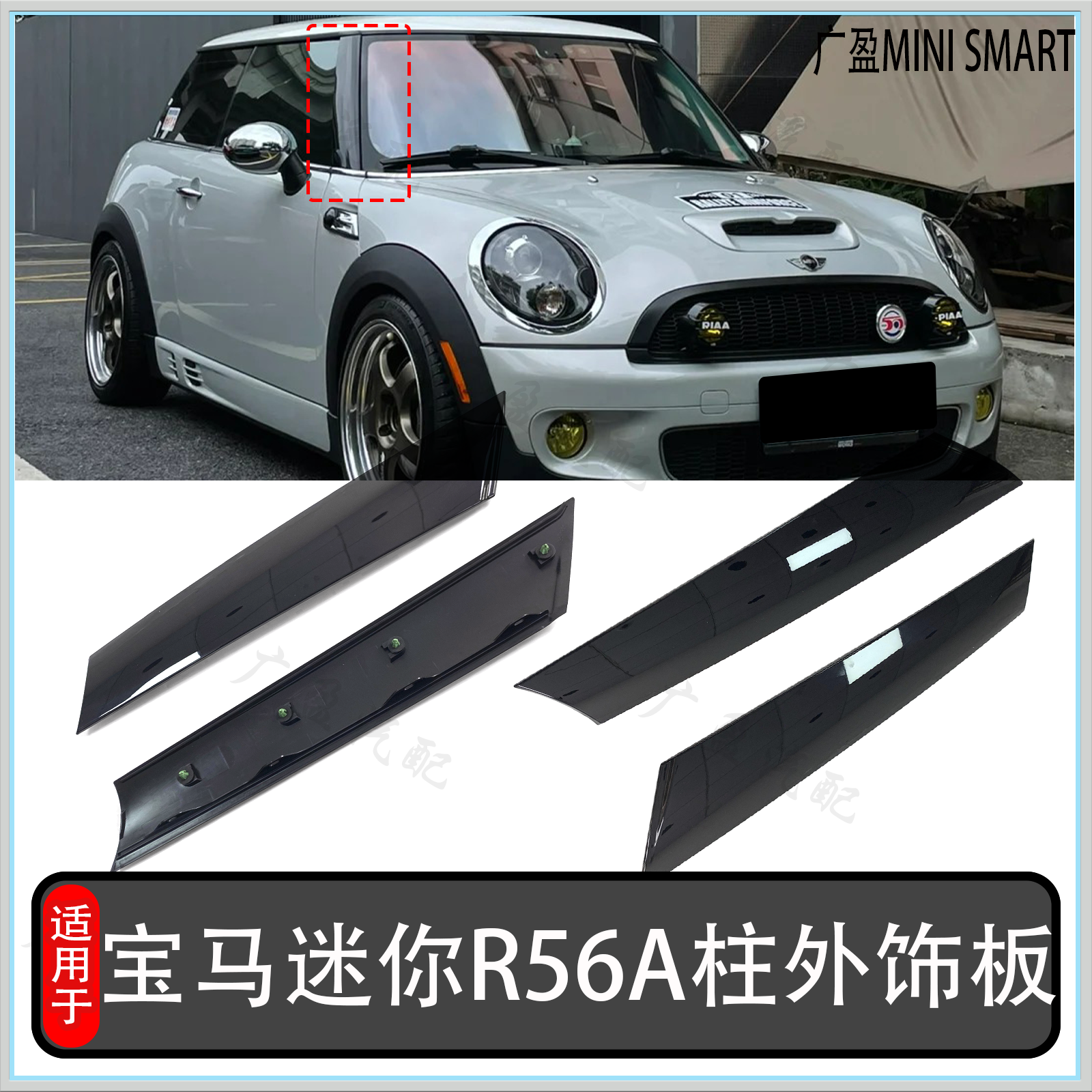 A柱外饰板黑色车窗胶条宝马迷你