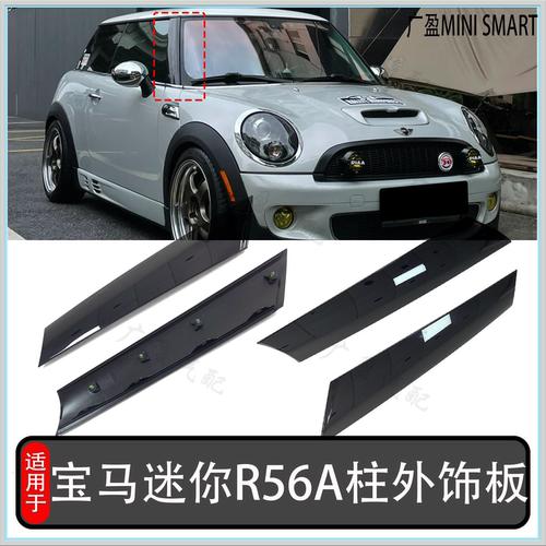A柱外饰板黑色车窗胶条宝马迷你