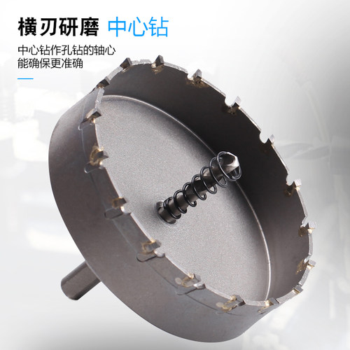 硬质金属铝合金开孔器