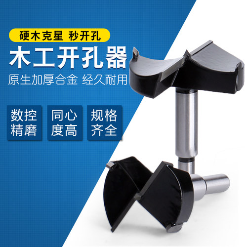 木工开孔器钻头木板扩孔打孔钻