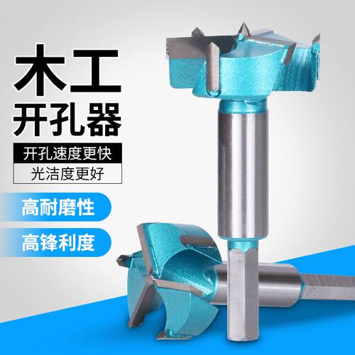 三刃35mm铰链合页橱柜专用开孔器