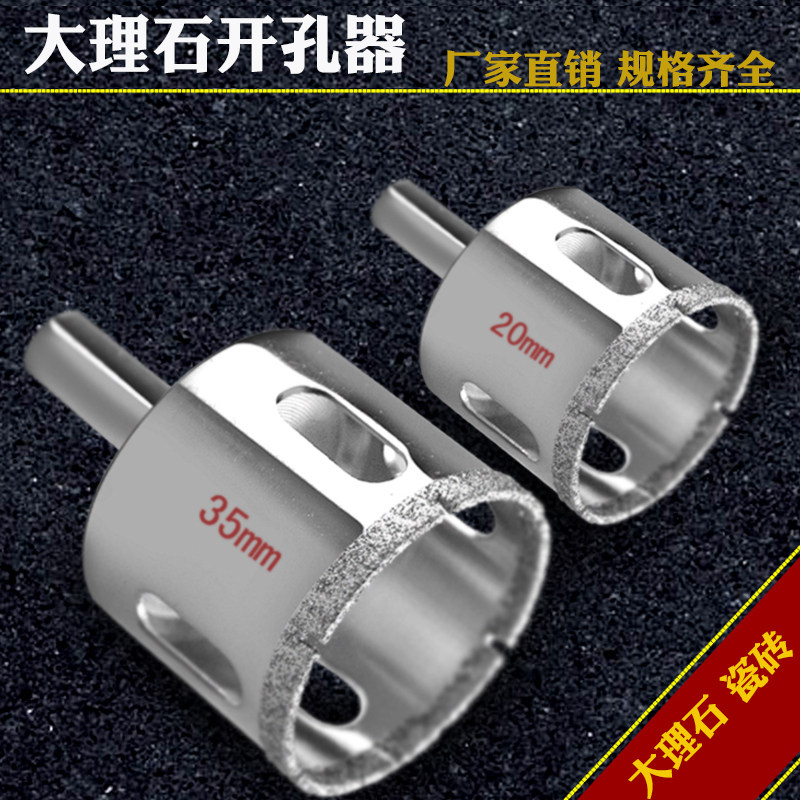 开孔器钻头全瓷大理石玻化砖瓷砖