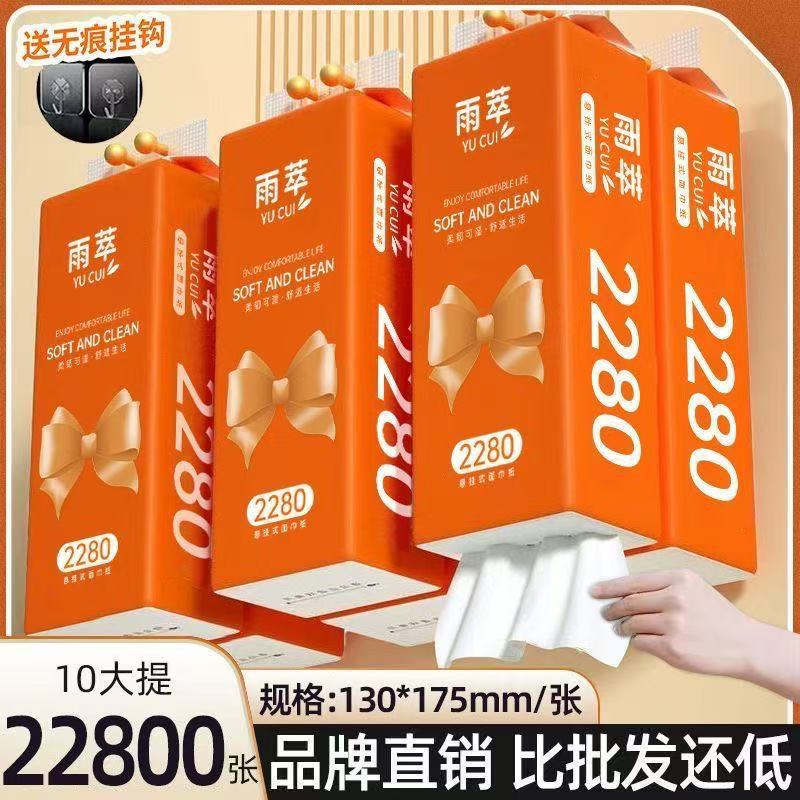 雨萃2280张悬挂式抽纸加厚