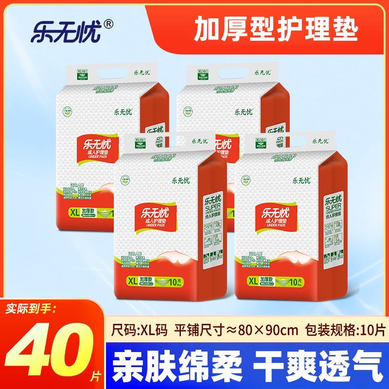 乐无忧加厚成人隔尿垫老人80*90一次性护理垫男女XL码床垫40片
