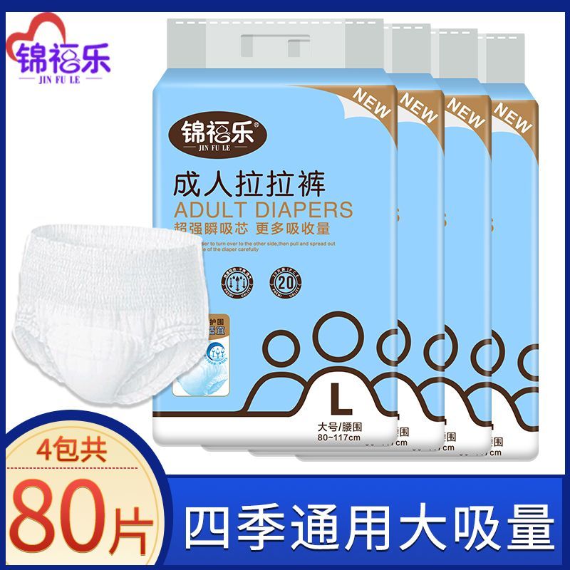 锦福乐拉拉裤成人纸尿裤一次性内裤式老年人加厚老人专用正品清仓图片