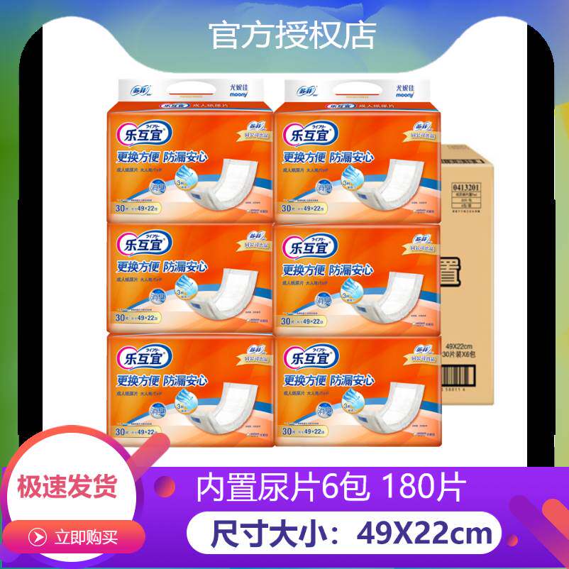 乐互宜内置成人纸尿片老人男女尿不湿6包180片装49*22cm整箱包邮