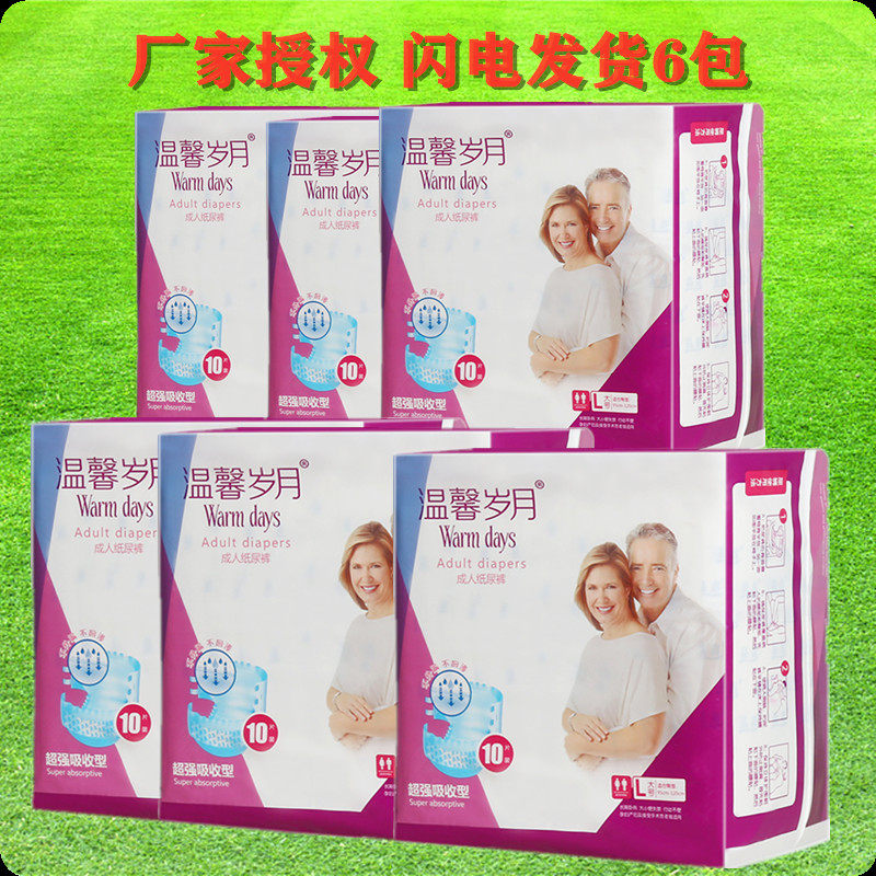 L号一次性纸尿布6包包邮