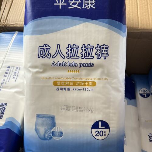 平安康拉拉成人加厚内裤型棉柔干爽男女通用老年人正品