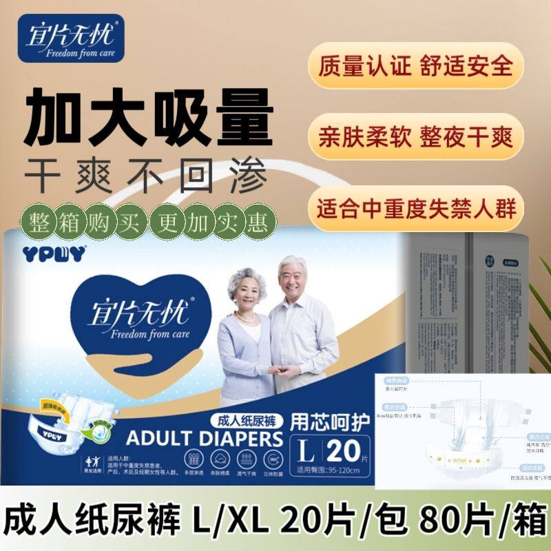 宜片无忧成人纸尿裤中老年孕产妇加厚防漏尿不湿失禁人群护理专用