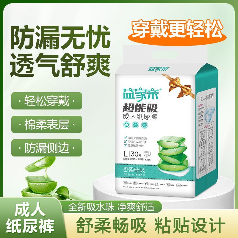 益家亲超能吸成人纸尿裤尿不湿纸尿裤成人老人专用防漏特价