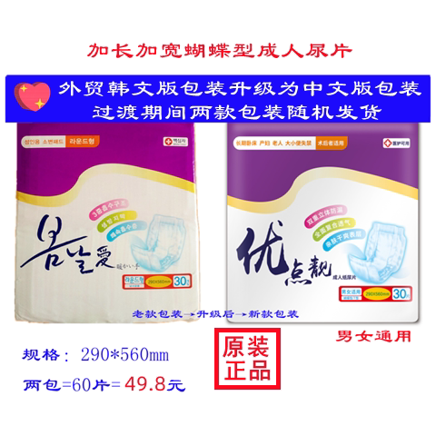 优点靓畅雅韩国版成人纸尿片一把手春天爱尿不湿老人尿裤尿片尿垫