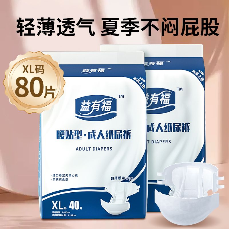 2大包】成人纸尿裤轻薄XL加大号老年人尿不湿粘贴式男女通用尿垫