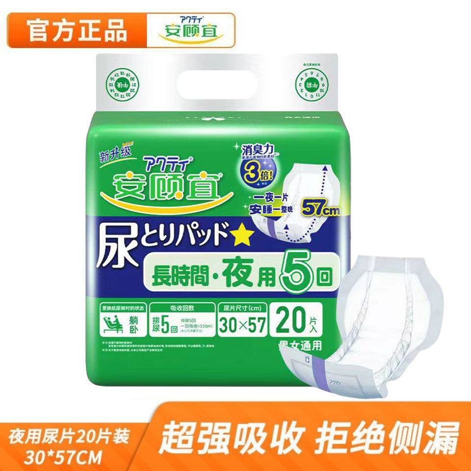 安顾宜日本品质成人夜用纸尿片经典5回老年人尿布尿垫20片正品