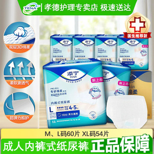 添宁proskin成人拉拉裤纸尿裤大码老年人男女孕产妇尿不湿M/L60片