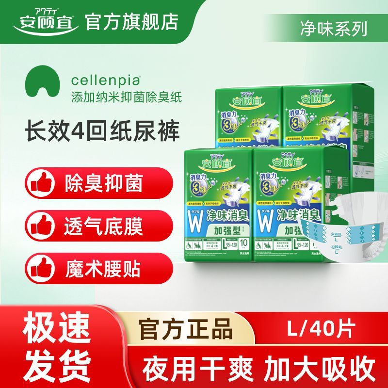 安顾宜净味消臭成人纸尿裤加厚夜用尿不湿老人用透气整箱L码40片