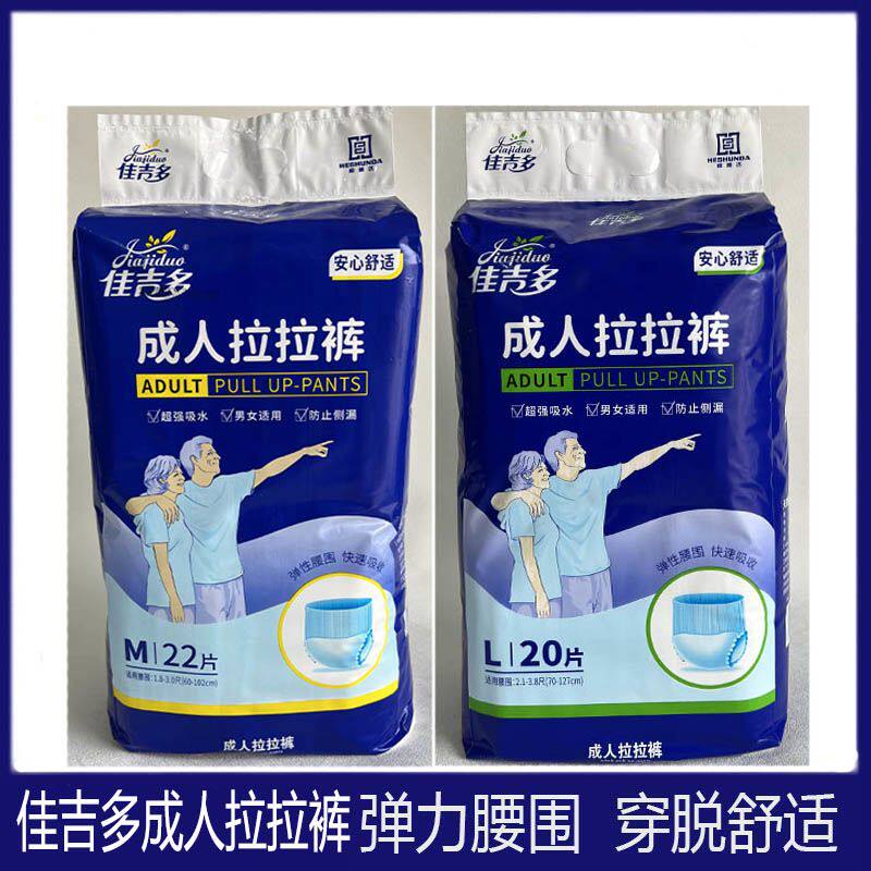 佳吉多成人拉拉裤老人尿不湿M22L20片老年内裤型纸尿裤失禁裤男女