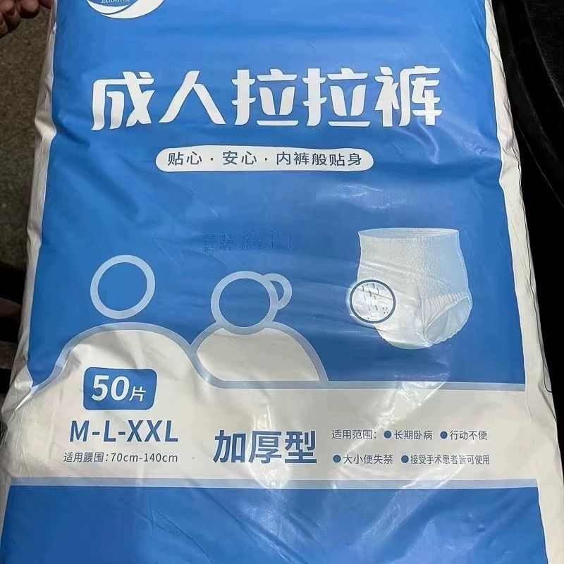 家迎月成人拉拉裤加厚款50片老人用尿不湿老年内裤式纸尿裤女男士