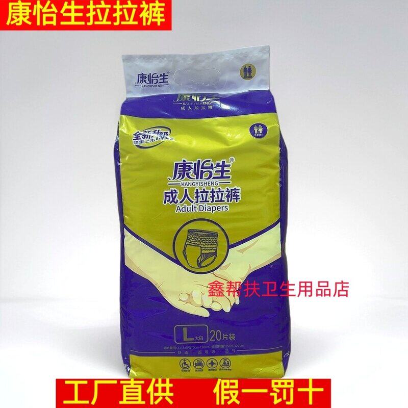 康怡生成人拉拉裤老年人内裤式纸尿裤老人专用加厚款尿不湿男女