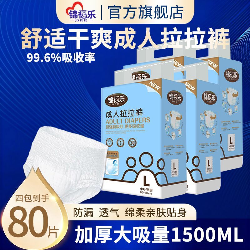 锦福乐拉拉裤成人纸尿裤一次性内裤式透气高腰防漏加厚老人尿不湿