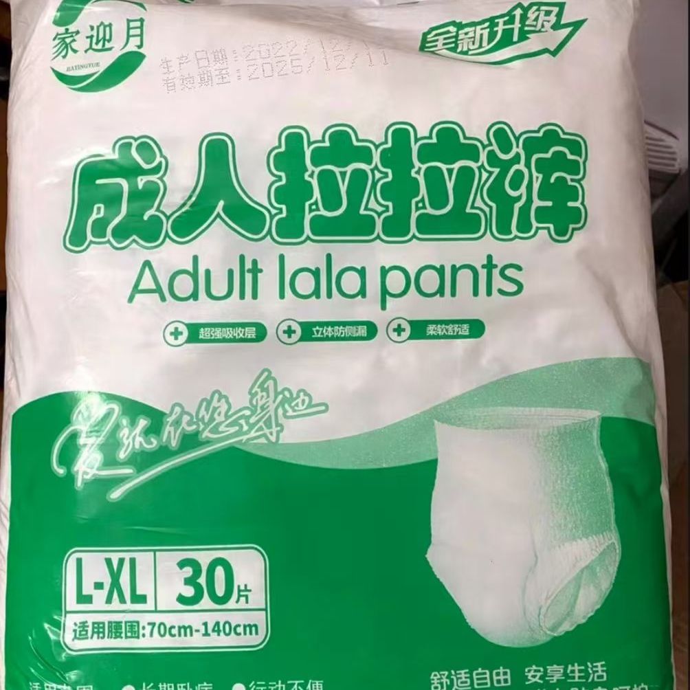 家迎月成人拉拉裤棉柔高腰透气亲肤老年人尿不湿男女内裤式纸尿裤