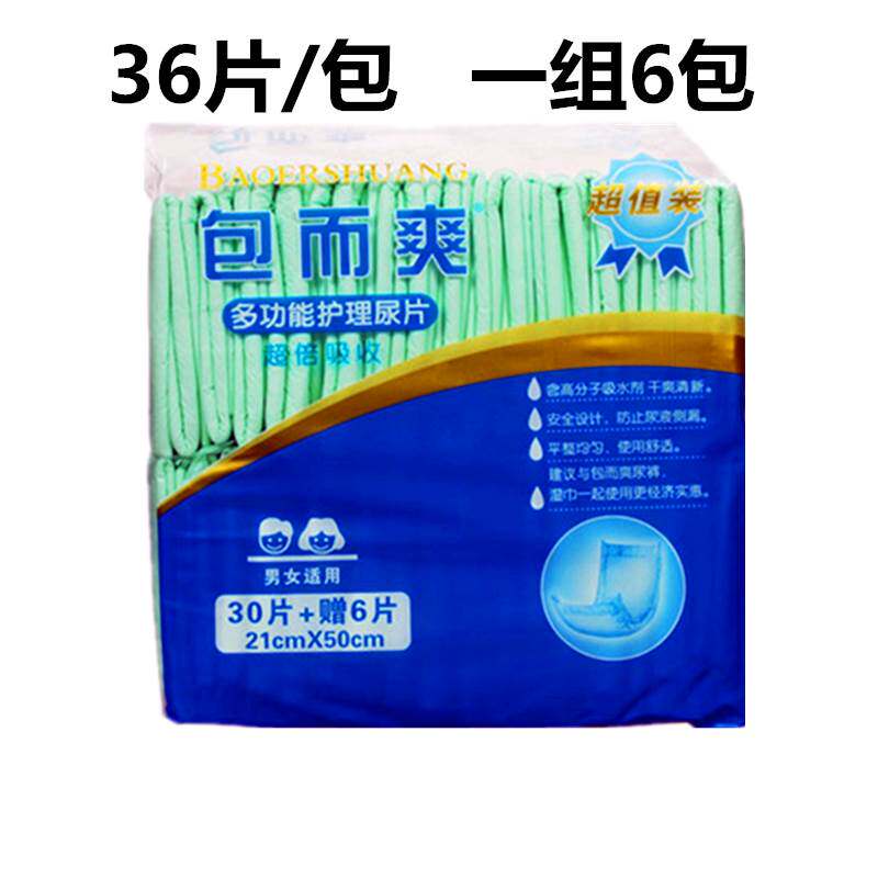 包而爽多功能U型21X50成人护理纸尿片36片包老人一次性尿片 6包装