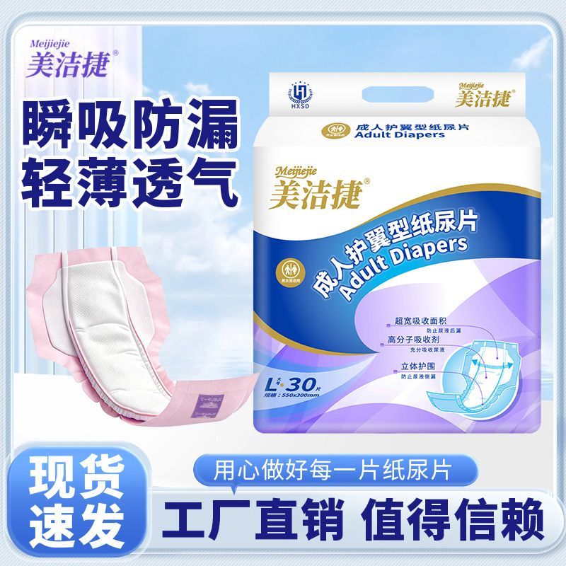成人纸尿片老人用尿不湿易换透气防漏男女通用一次性纸尿片护翼型