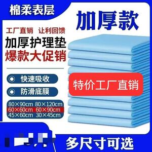 一次性通用成人护理垫80*90老人床垫 隔尿垫尿不湿成人纸尿裤加厚