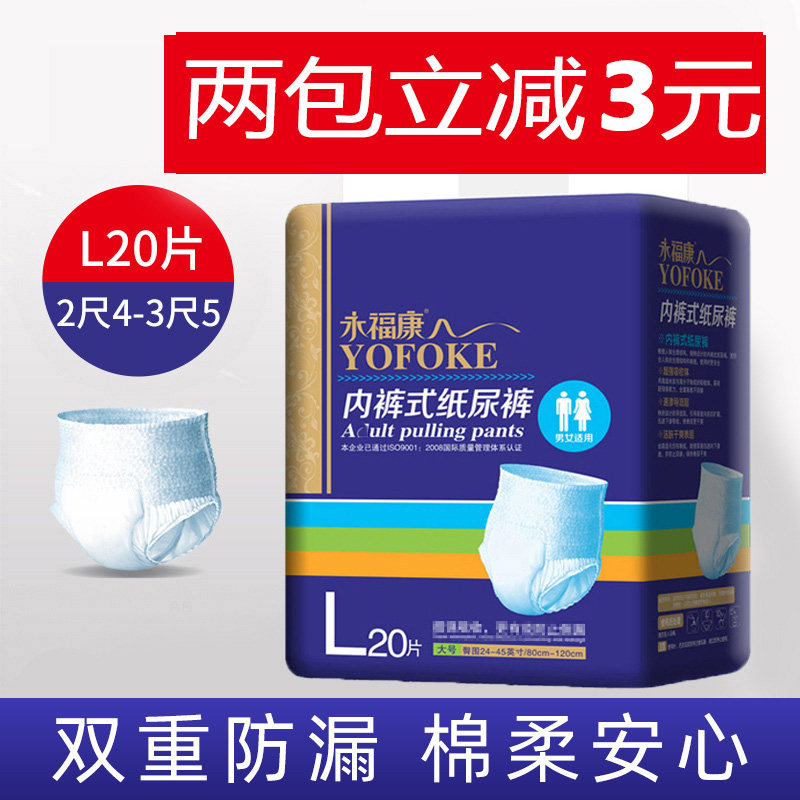 永福康成人纸尿裤老年人拉拉裤大码男女士适用经济装内裤式尿不湿