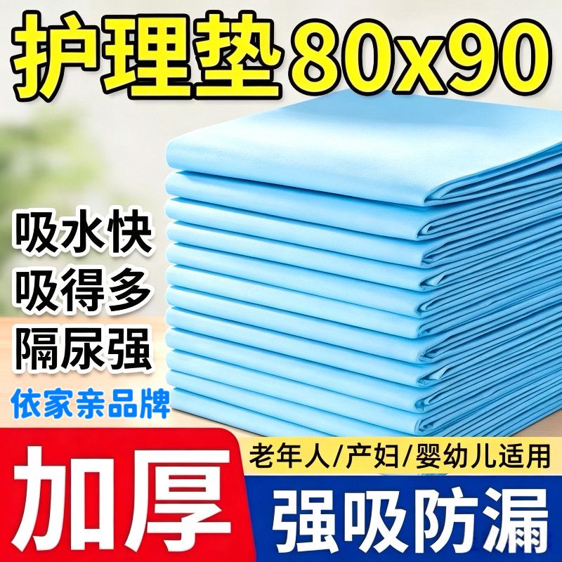 成人加厚护理垫6090 老人卧床专用一次性尿垫透气防污吸水隔脏垫
