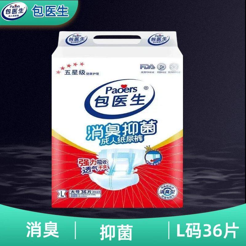 包医生成年人纸尿裤老人纸尿裤L成年人拉拉裤
