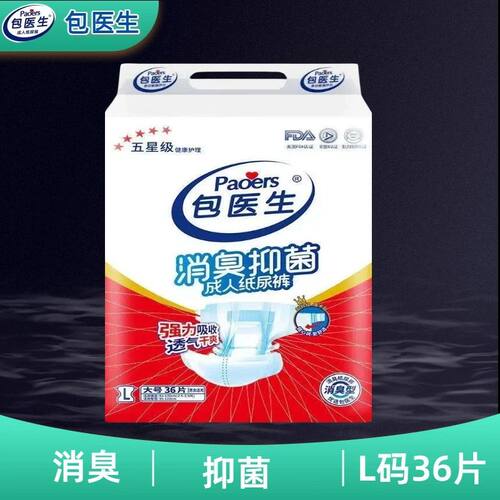 包医生成年人纸尿裤老人纸尿裤L36片【消臭抑菌】