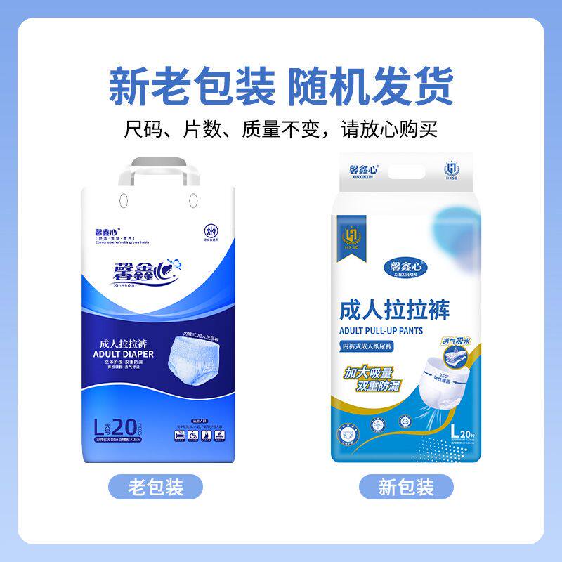 馨鑫心成人拉拉裤老年人用尿不湿内裤式纸尿裤易穿防漏透气男女