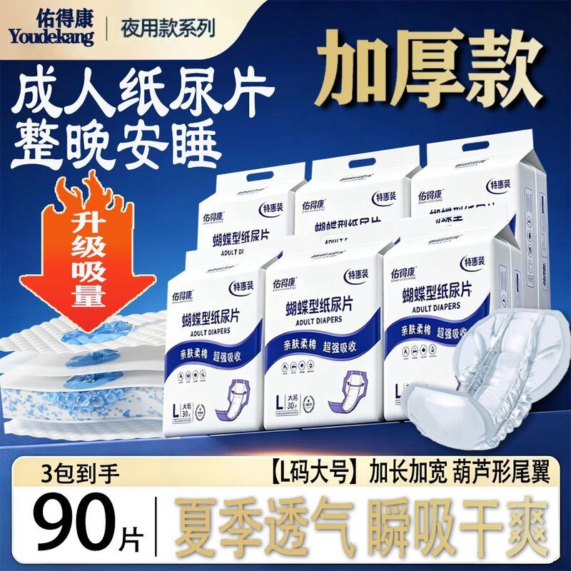 佑得康纸尿片老人专用加厚瞬吸干爽大号纸尿片夏季透气