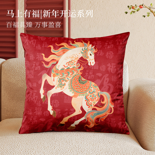 马年抱枕2026新款红色过年沙发大靠枕靠垫套高级感喜庆客厅装饰枕
