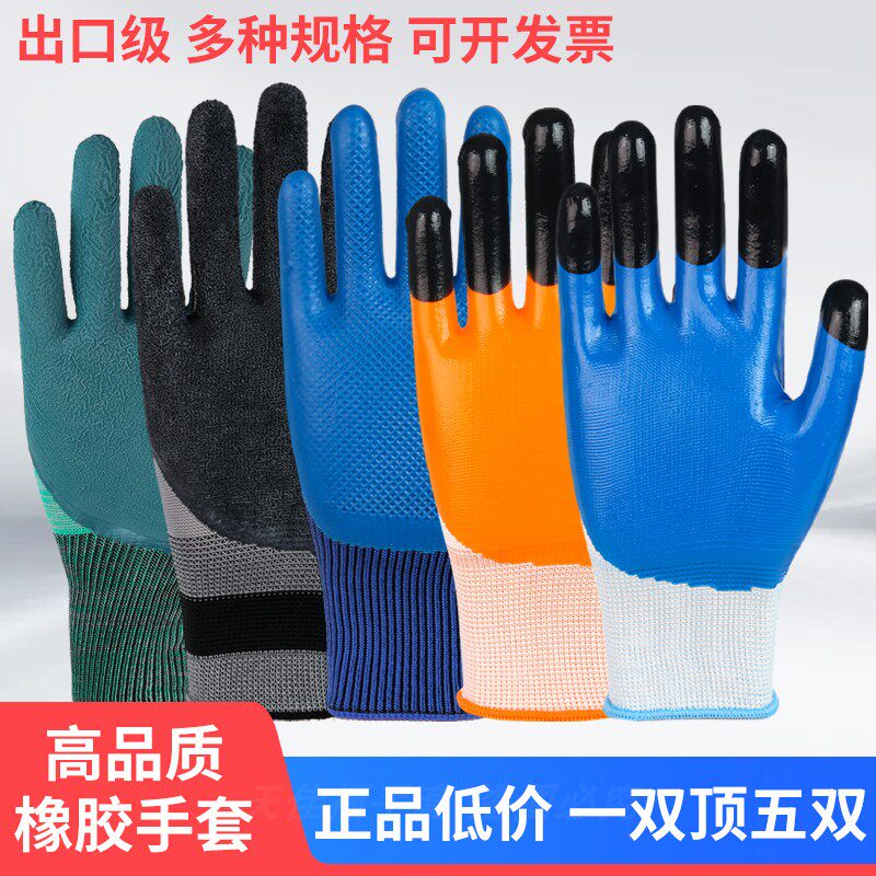 手套塑胶劳保半挂橡胶浸胶带胶乳胶防水耐磨耐油防滑工作工地胶皮